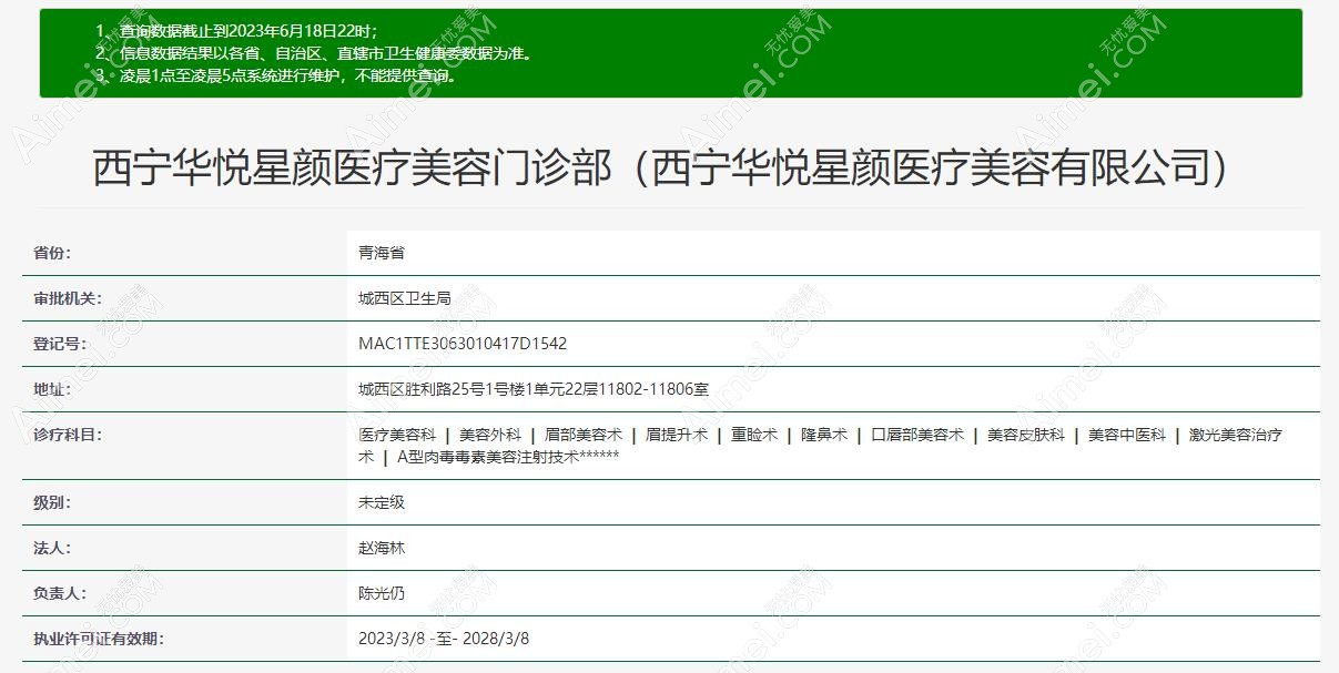西宁华悦星颜医疗美容资质 西宁华悦星颜医疗美容资质