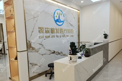 贵阳毳森植发诊所
