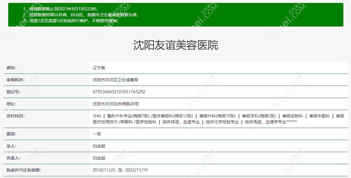 沈阳友谊整形医院资质 沈阳友谊整形医院资质