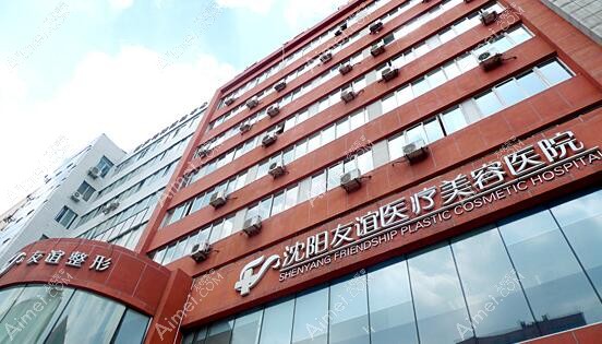 沈阳友谊美容医院是正规的，看医院地址位置+乘坐公交路线