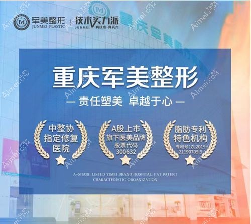 重庆军美整形医院怎么样是正规的吗 重庆军美整形医院怎么样是正规的吗