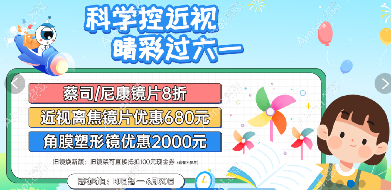 惠州希玛眼科医院儿童近视手术优惠活动 惠州希玛眼科医院儿童近视手术优惠活动