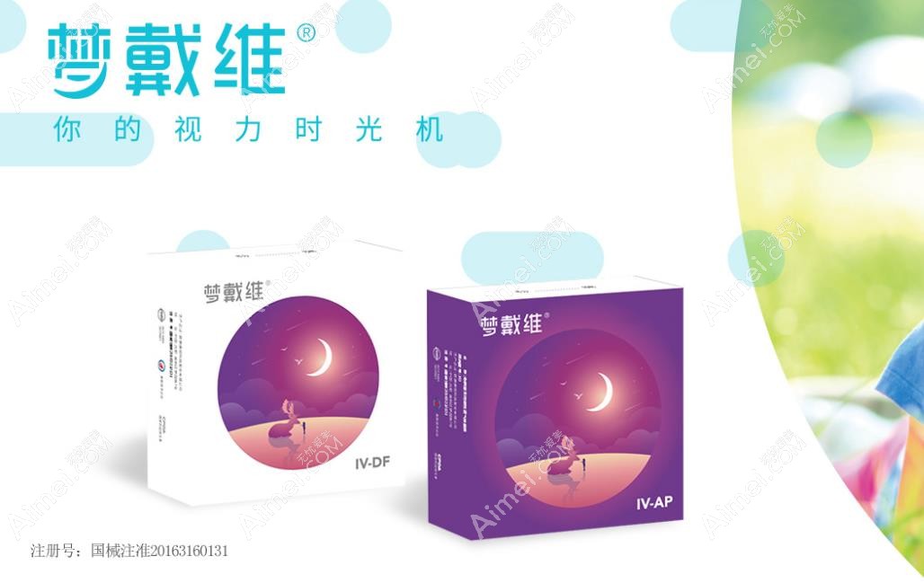 梦戴维角膜塑形镜价格表 梦戴维角膜塑形镜价格表