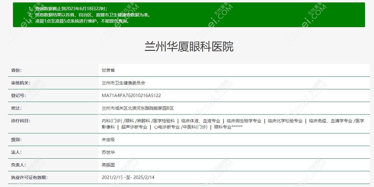 兰州华厦眼科医院正规资质 兰州华厦眼科医院正规资质