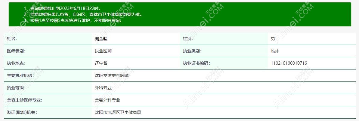 刘金超医生简介 刘金超医生简介