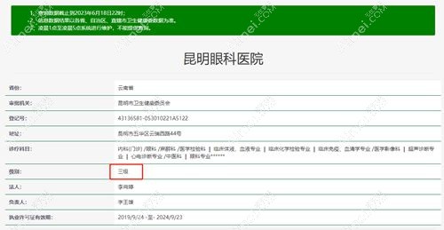 昆明眼科医院治近视眼资质正规可靠www.dlren.com 昆明眼科医院治近视眼资质正规可靠www.dlren.com