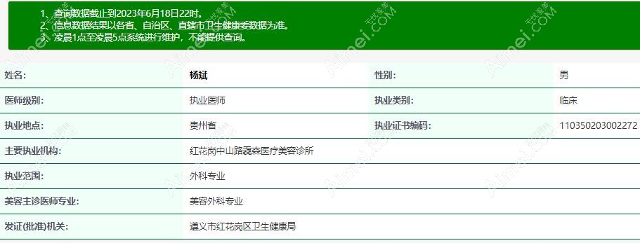 杨斌 贵阳毳森植发诊所植发医生aimei.com 杨斌 贵阳毳森植发诊所植发医生aimei.com