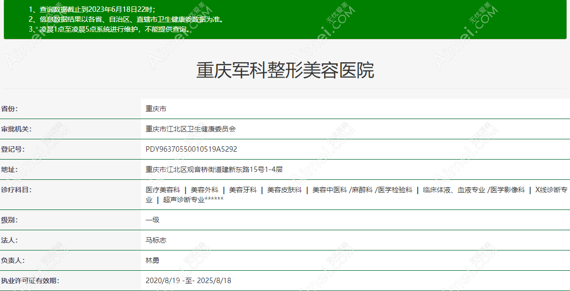 重庆军科医院资质正规可靠 重庆军科医院资质正规可靠