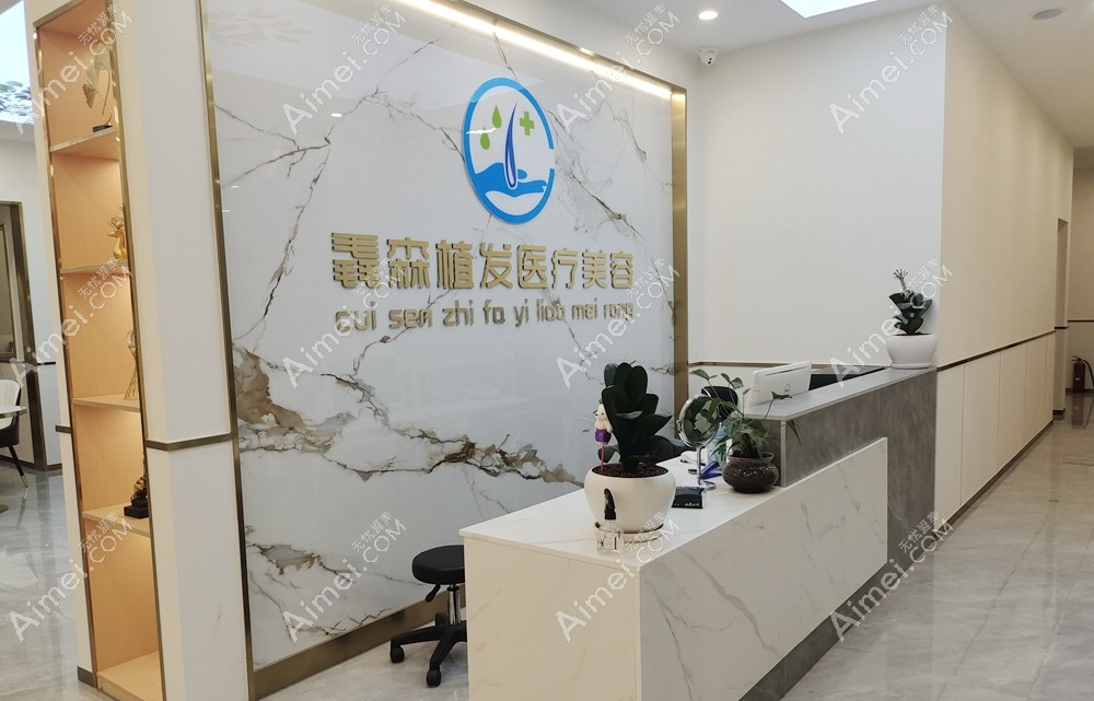 贵阳毳森植发诊所aimei/com 贵阳毳森植发诊所aimei/com
