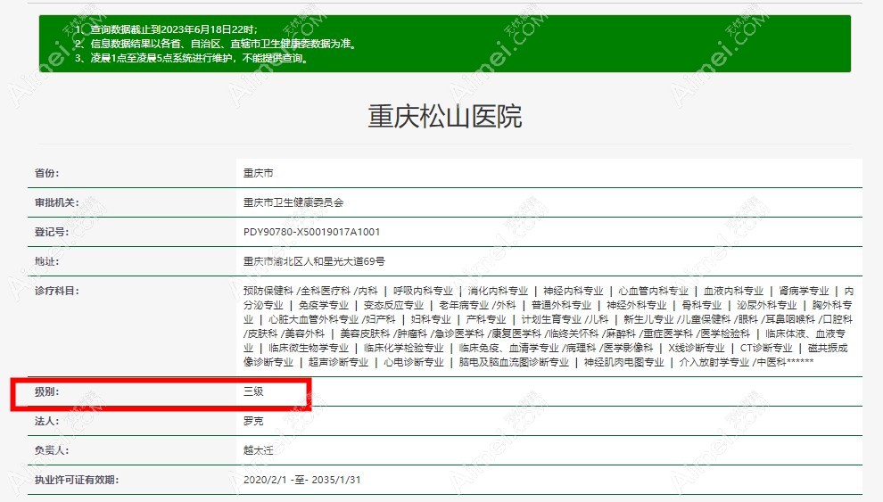 重庆松山医院资质 重庆松山医院资质