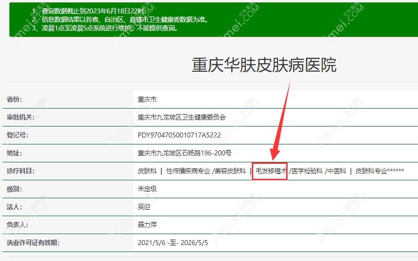 重庆华肤毛发科怎么样?是正规治疗脱发好的机构,真人实例口碑评价好