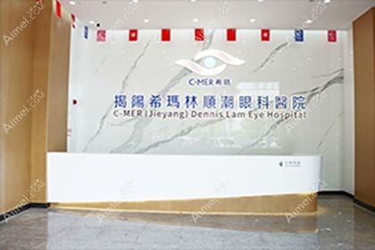 揭阳希玛林顺潮眼科医院
