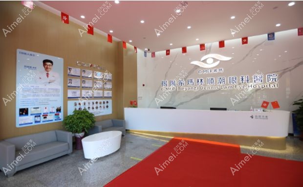 揭阳希玛林顺潮眼科医院大厅