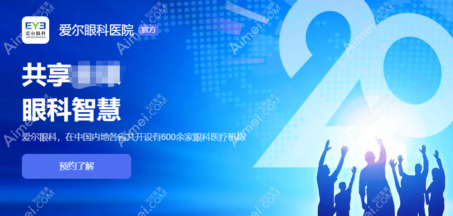 北京爱尔眼科怎么样 北京爱尔眼科怎么样