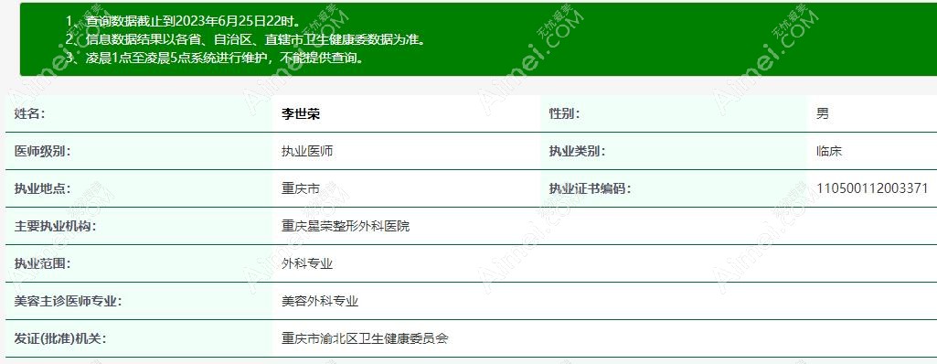 重庆星荣李世荣整形资质