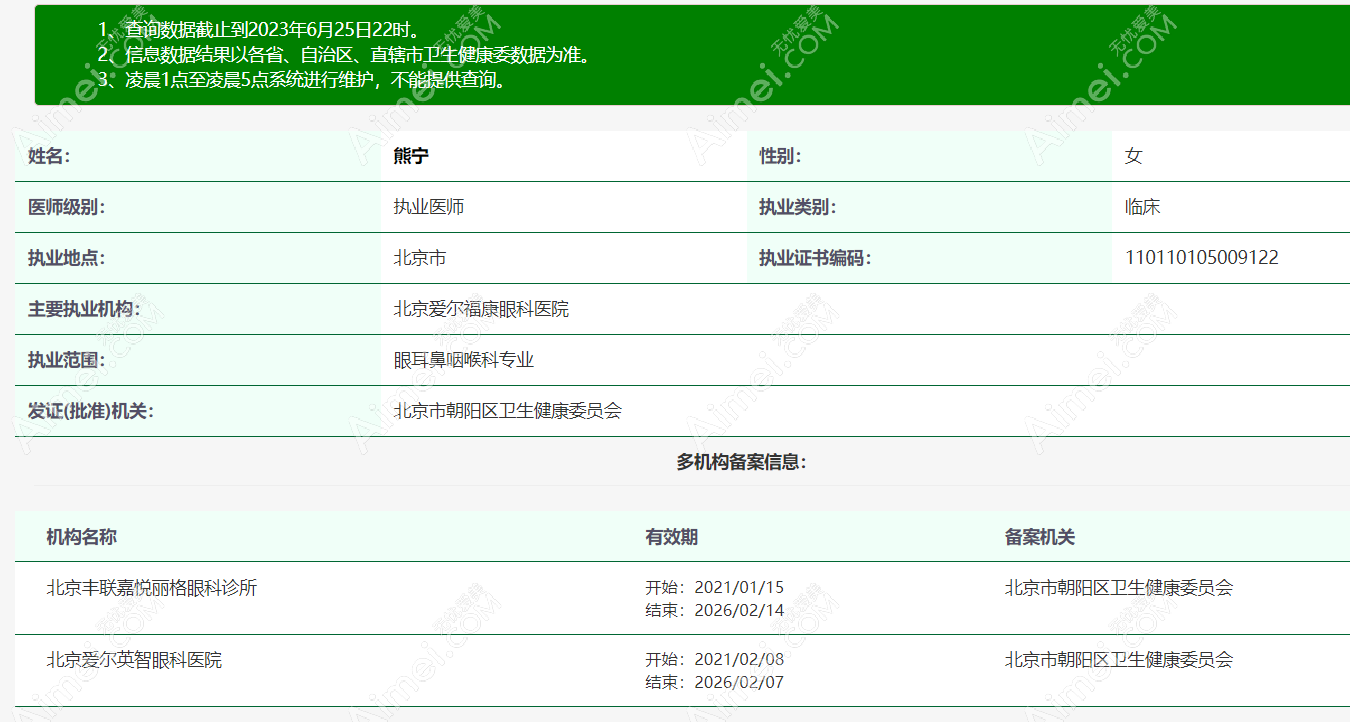 北京爱尔福康眼科医院熊宁医生个人资料