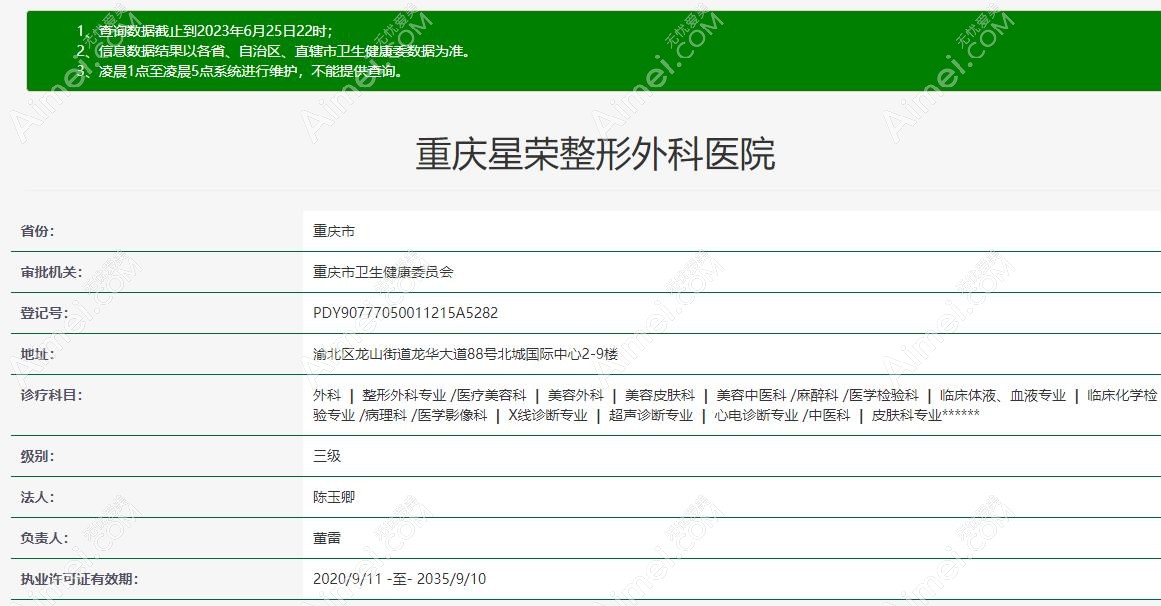 重庆星荣整形外科医院正规,做吸脂/磨骨/隆胸风评好无黑幕