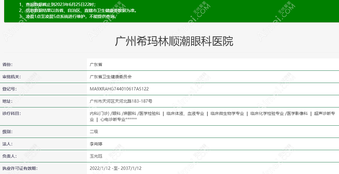广州希玛眼科医院几级