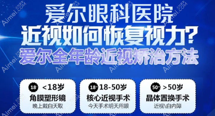 北京爱尔福康眼科医院近视眼手术怎么样 北京爱尔福康眼科医院近视眼手术怎么样
