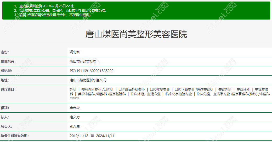 尚美整形美容医院正规资质aimei.com 尚美整形美容医院正规资质aimei.com