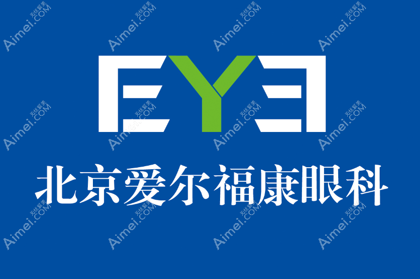 北京爱尔福康眼科医院怎么样 北京爱尔福康眼科医院怎么样
