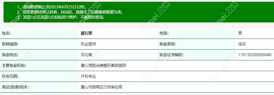 郭万厚 唐山煤医尚美整形美容医院医生 郭万厚 唐山煤医尚美整形美容医院医生