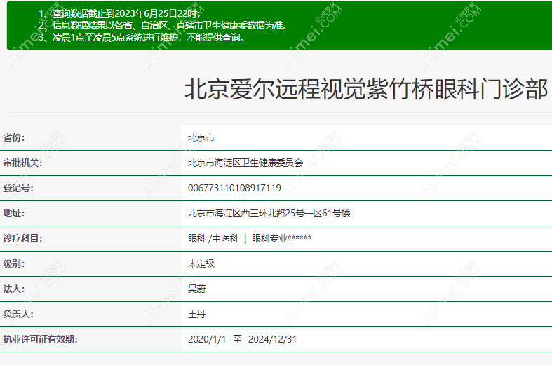 北京爱尔海淀紫竹桥门诊部资质dlren.com 北京爱尔海淀紫竹桥门诊部资质dlren.com