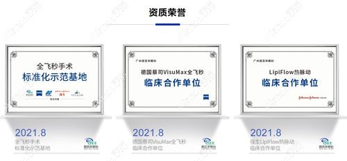 广州视百年眼科的资质荣誉一览 广州视百年眼科的资质荣誉一览