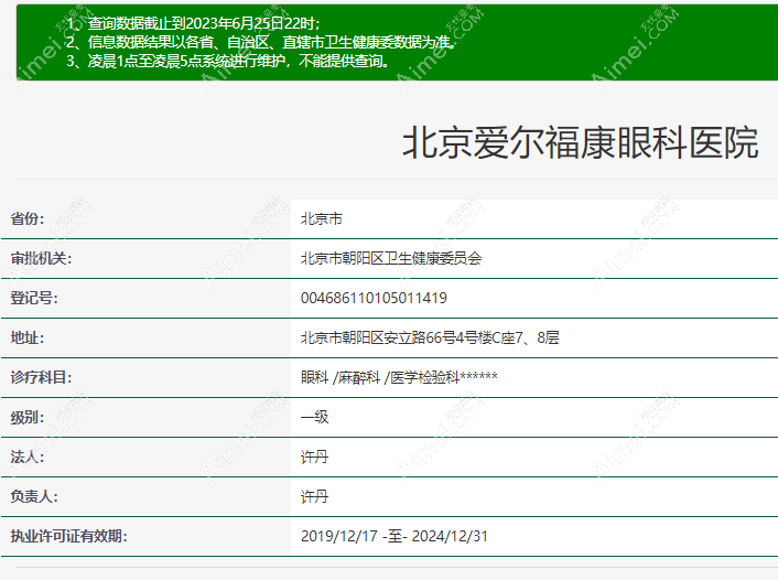 北京爱尔眼科资质dlren.com 北京爱尔眼科资质dlren.com
