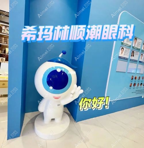 新版希玛眼科近视手术价格表(全飞秒2.4万+/晶体植入2.8万+)