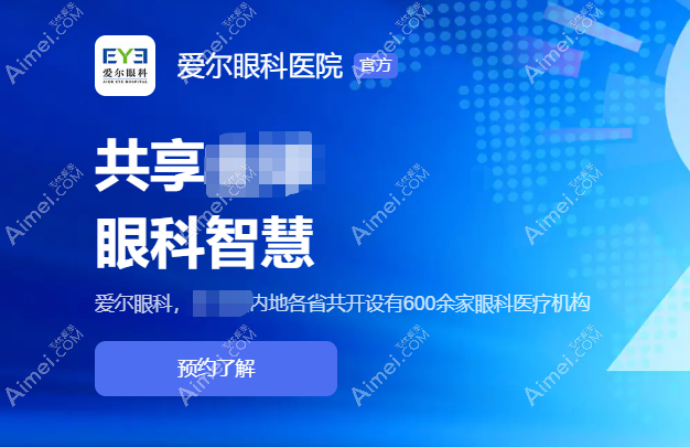 爱尔眼科医院官网价格表 爱尔眼科医院官网价格表