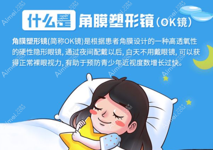 角膜塑形镜怎么样 角膜塑形镜怎么样