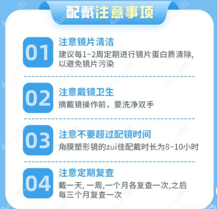 角膜塑形镜配戴注意事项 角膜塑形镜配戴注意事项