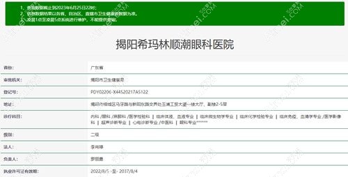 揭阳希玛林顺潮眼科医院怎么样?靠谱,做近视手术好价格透明