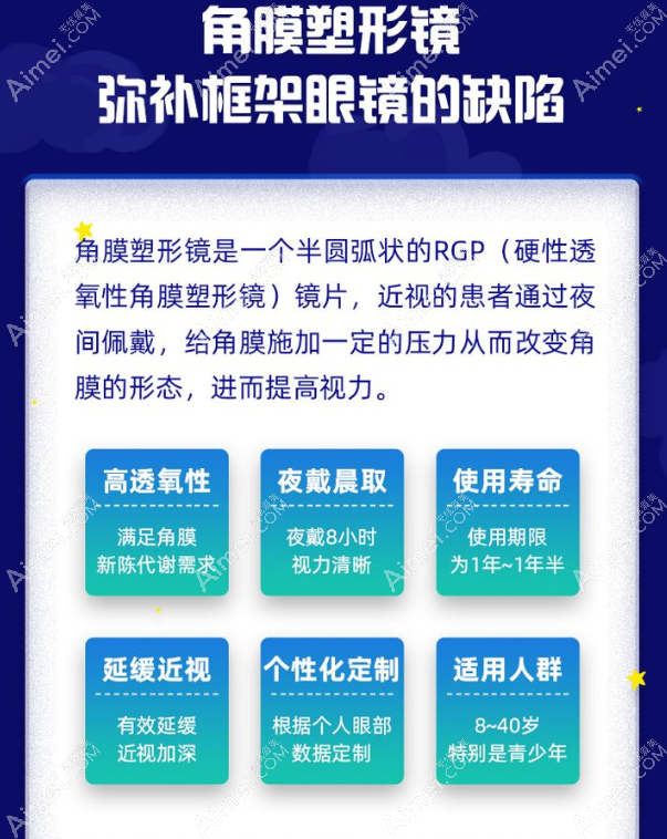 角膜塑形镜优势 角膜塑形镜优势