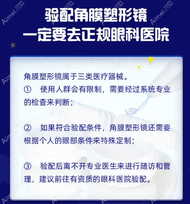 角膜塑形镜不是智商税 角膜塑形镜不是智商税