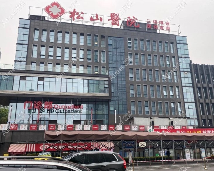 重庆松山医院正颌手术价格表新版:凸嘴手术/偏颌矫正11-19w起
