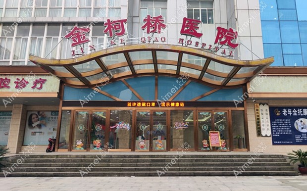 绍兴金柯桥医院植发科大门