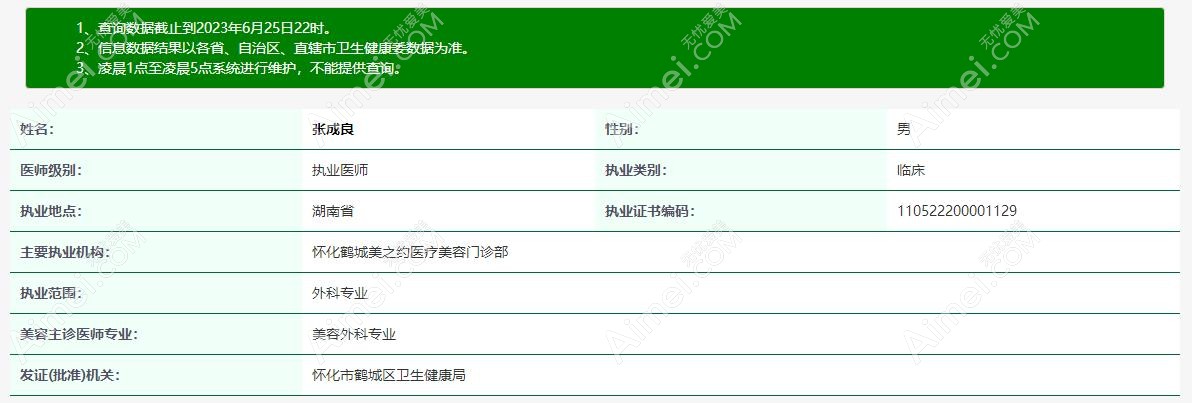 张成良医生简介 张成良医生简介