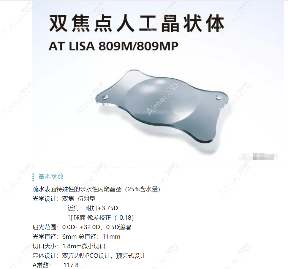 蔡司809双焦人工晶体说明书和参数图片 蔡司809双焦人工晶体说明书和参数图片