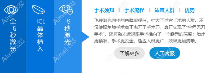 爱尔眼科近视手术方法aimei.com
