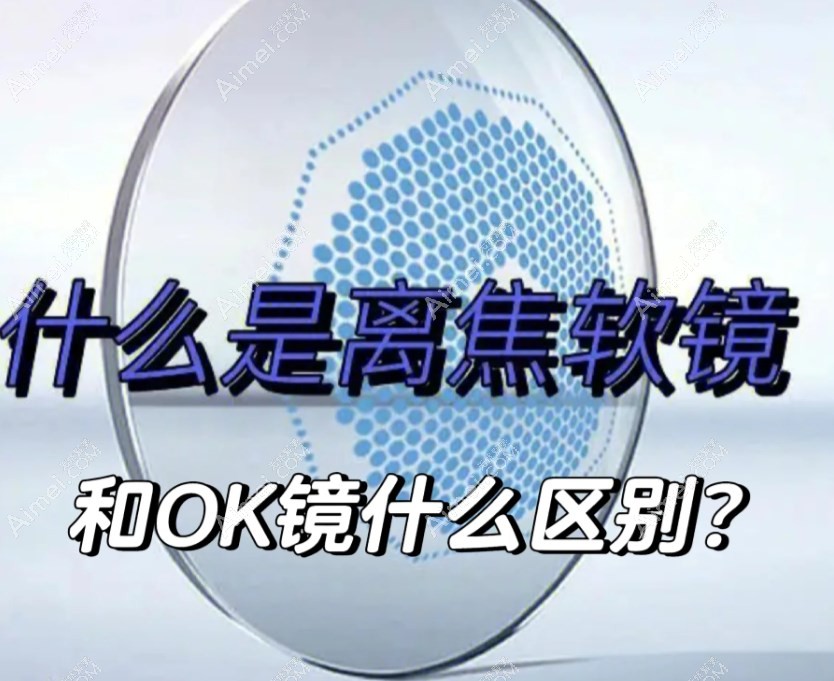icl晶体植入术的优点和缺点有哪些?icl晶体维持长,没啥后遗症
