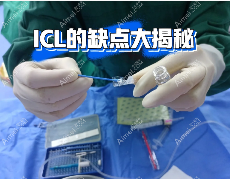 icl晶体植入术的缺点 icl晶体植入术的缺点
