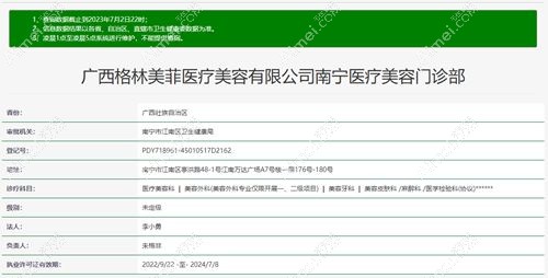 南宁格林美菲医疗美容门诊部靠谱吗www.dlren.com 南宁格林美菲医疗美容门诊部靠谱吗www.dlren.com