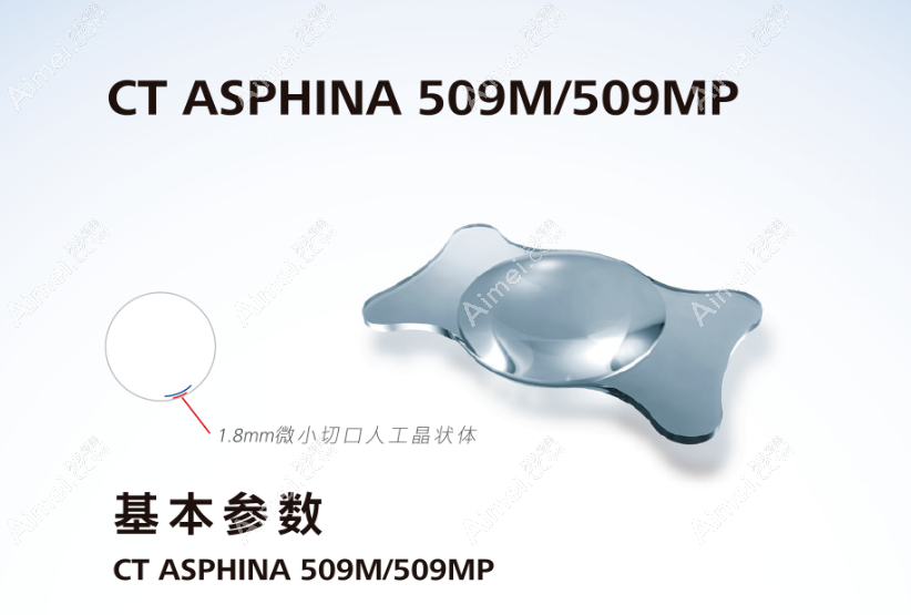 德国蔡司509M和509MP人工晶体价格 德国蔡司509M和509MP人工晶体价格