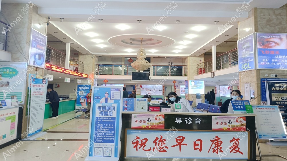 遵义恒爱眼科医院前台