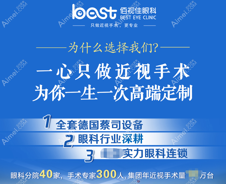 佰视佳眼科怎么样 佰视佳眼科怎么样