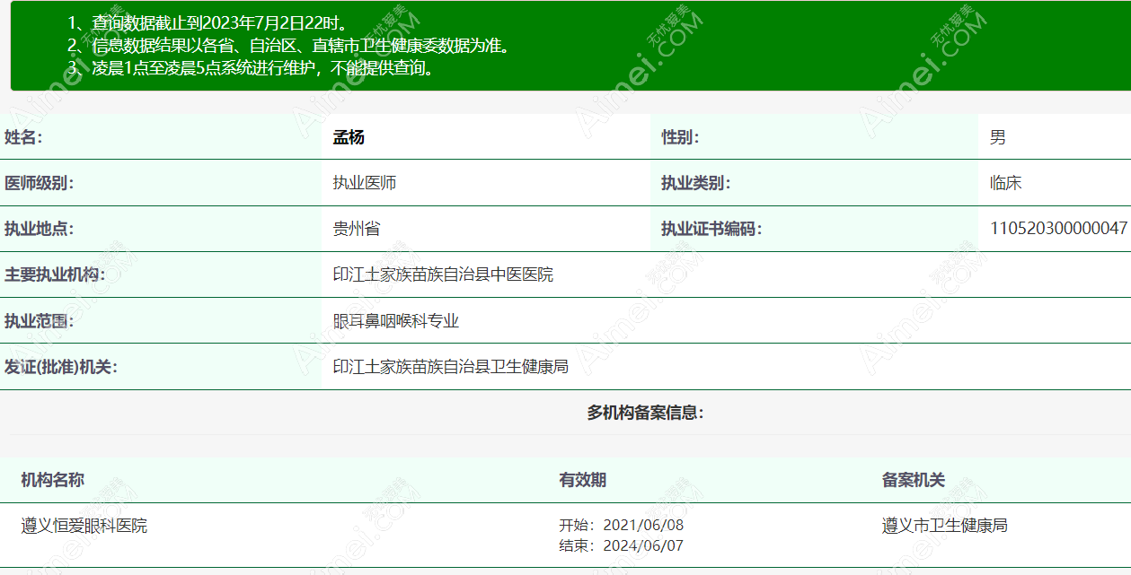 孟杨 遵义恒爱眼科医院医生aimei.com 孟杨 遵义恒爱眼科医院医生aimei.com