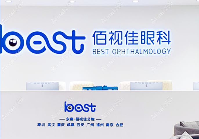 佰视佳眼科和爱尔眼科哪个好 佰视佳眼科和爱尔眼科哪个好