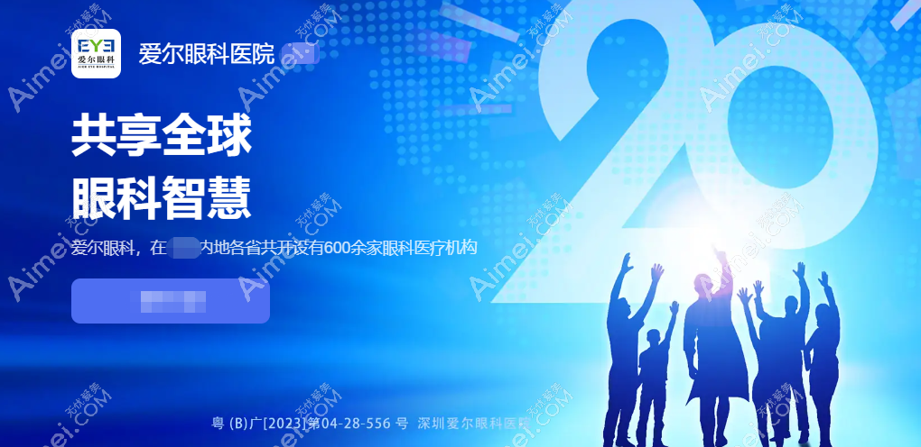 爱尔眼科怎么样 爱尔眼科怎么样
